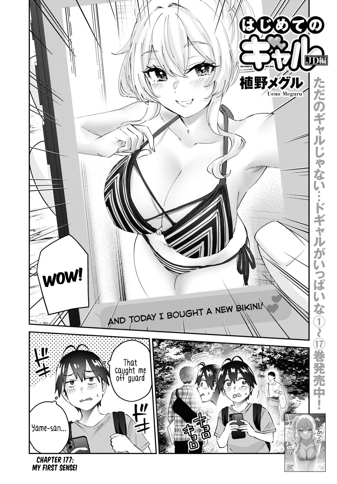 Hajimete no Gal, Chapter 177 image 03